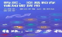 使用tpWallet轻松转账：一步